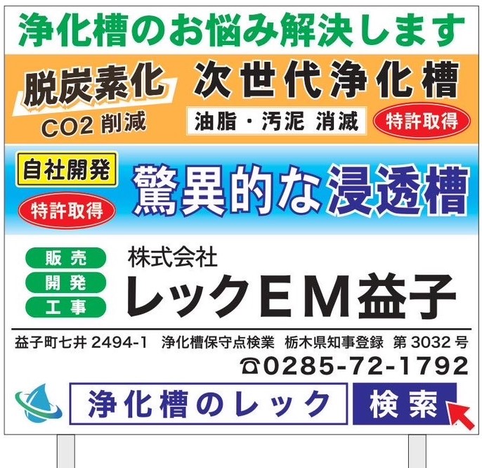 浄化槽のレック、浄化槽のお悩みを解決する次世代浄化槽、驚異的な浸透層をご案内いたします。